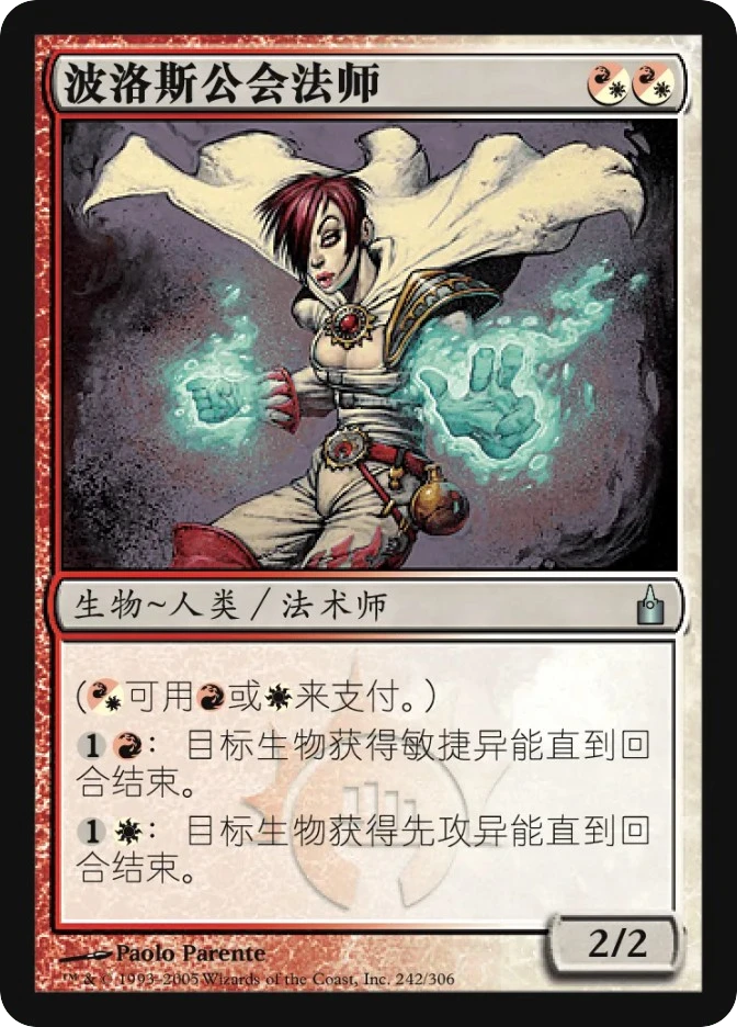 波洛斯公会法师 — Ravnica: City of Guilds