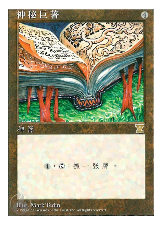 神秘巨著 — Fifth Edition