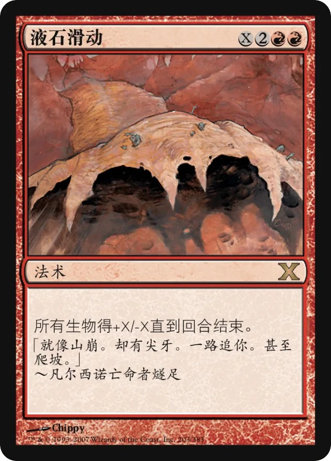 液石滑动 — Tenth Edition