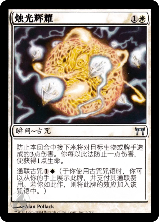 烛光辉耀 — Champions of Kamigawa