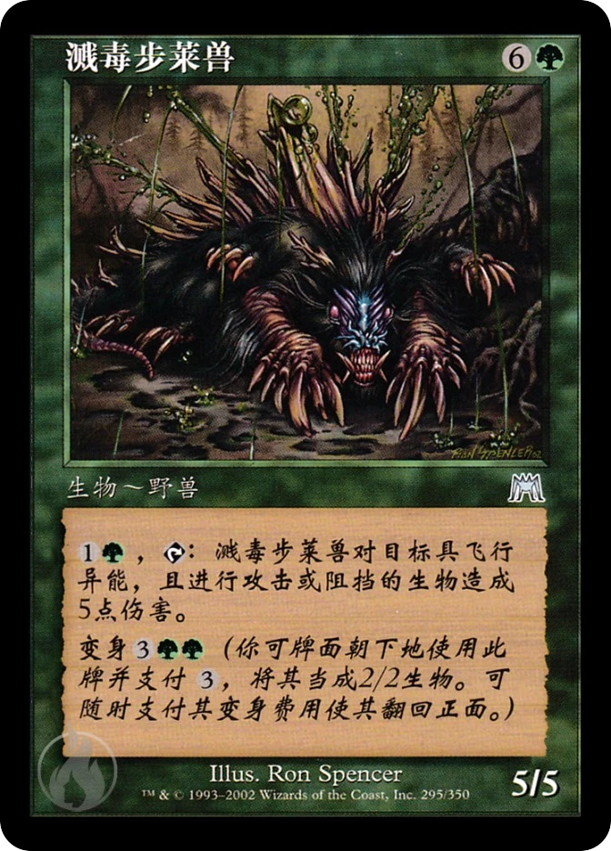 溅毒步莱兽 — Onslaught