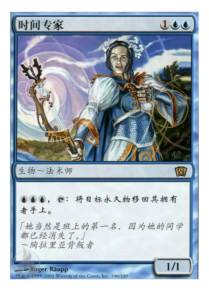 时间专家 — Eighth Edition