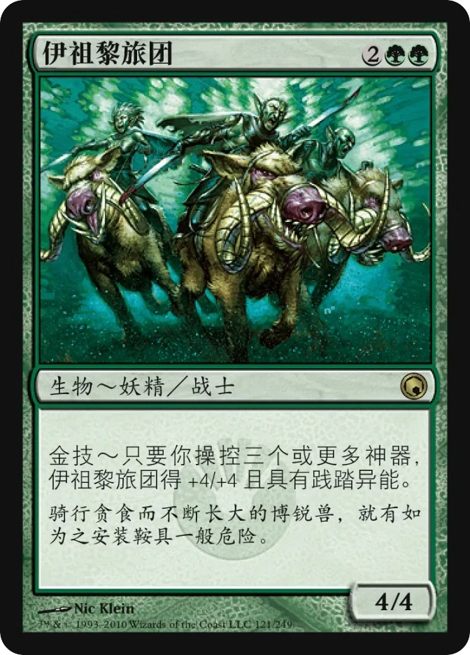 伊祖黎旅团 — Scars of Mirrodin