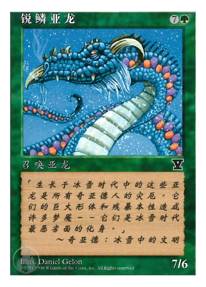 锐鳞亚龙 — Fifth Edition