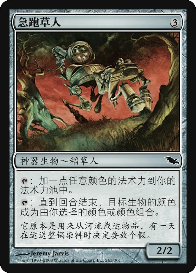 急跑草人 — Shadowmoor