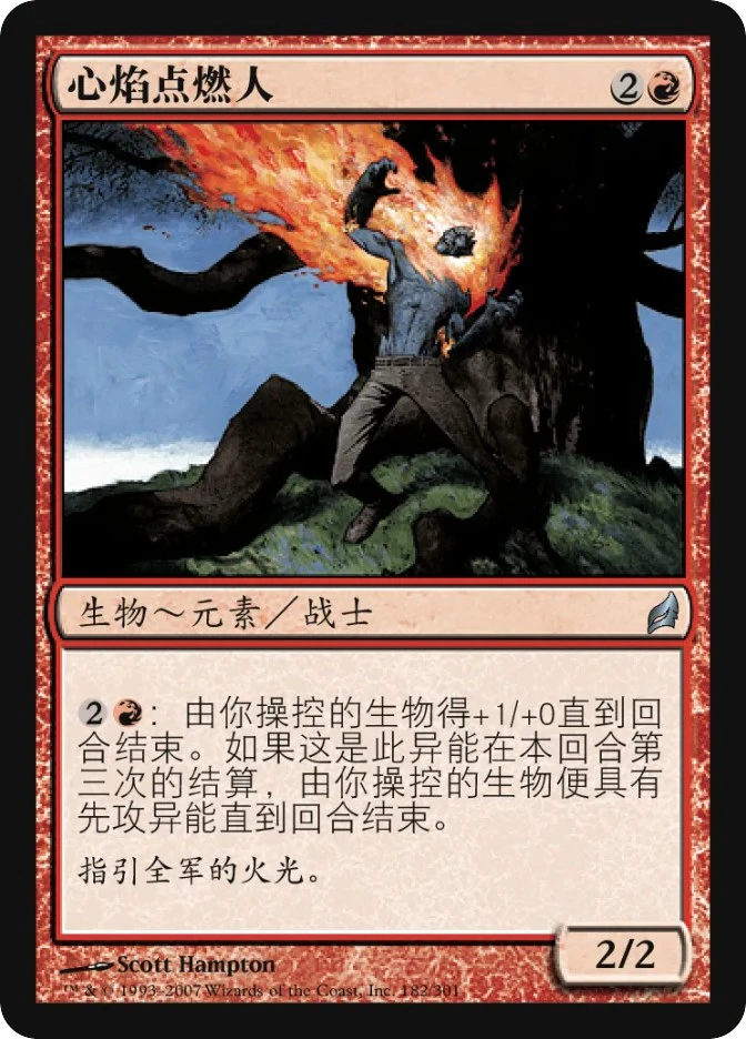 心焰点燃人 — Lorwyn