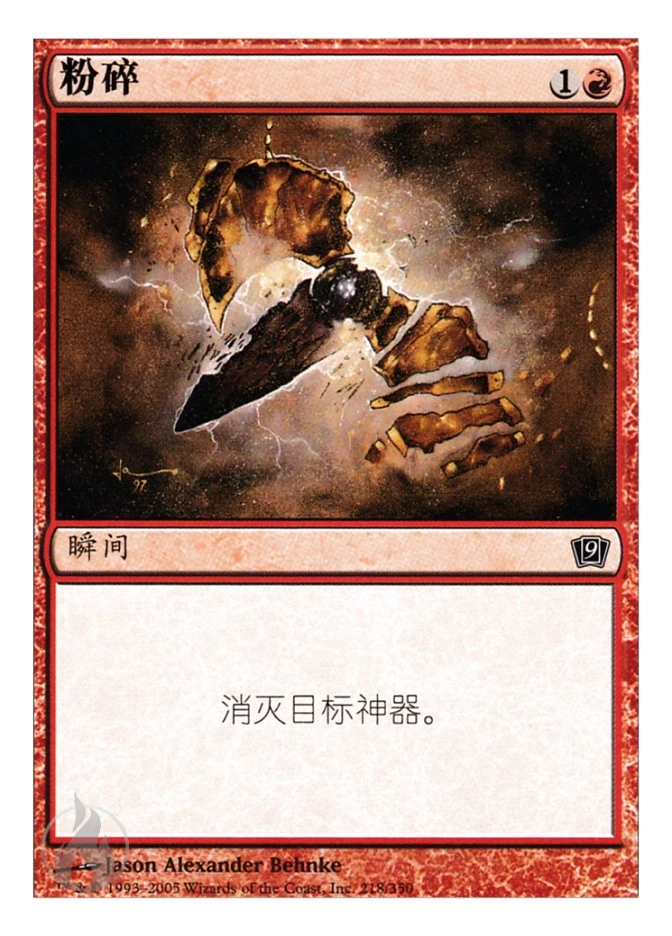 粉碎 — Ninth Edition