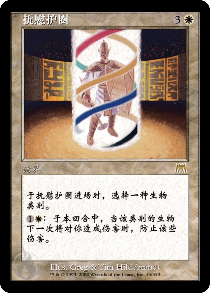 抚慰护圈 — Onslaught