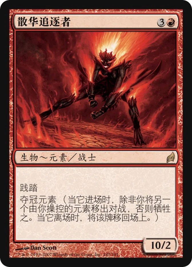 散华追逐者 — Lorwyn