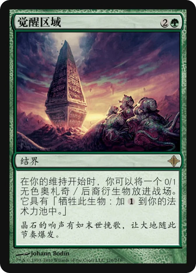 觉醒区域 — Rise of the Eldrazi