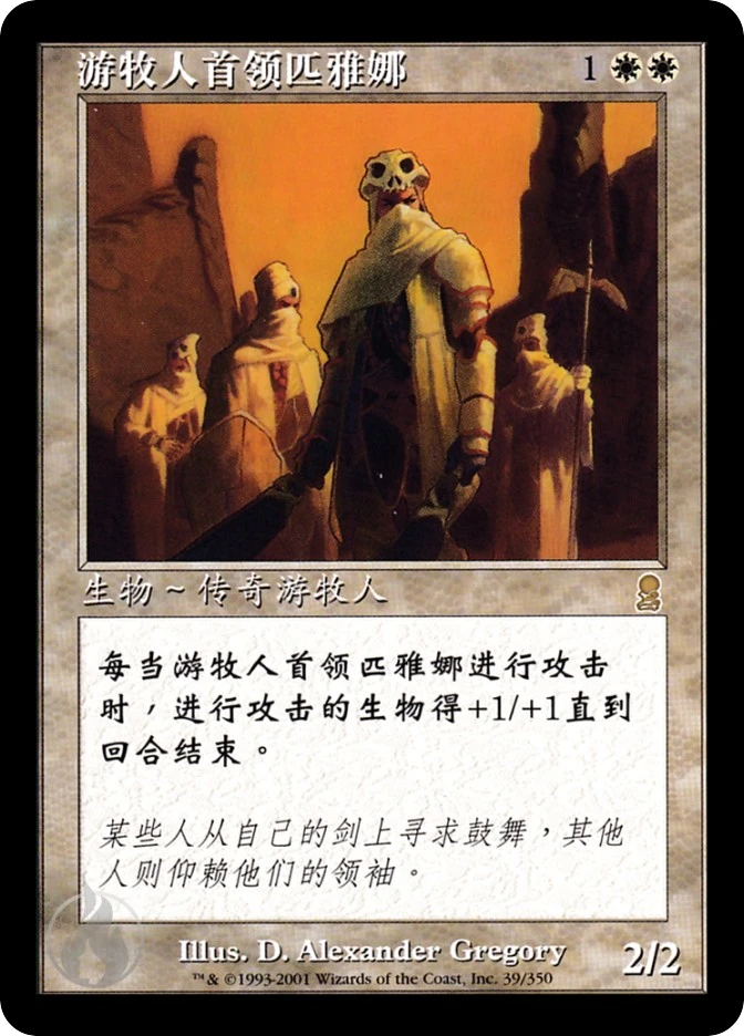游牧人首领匹雅娜 — Odyssey