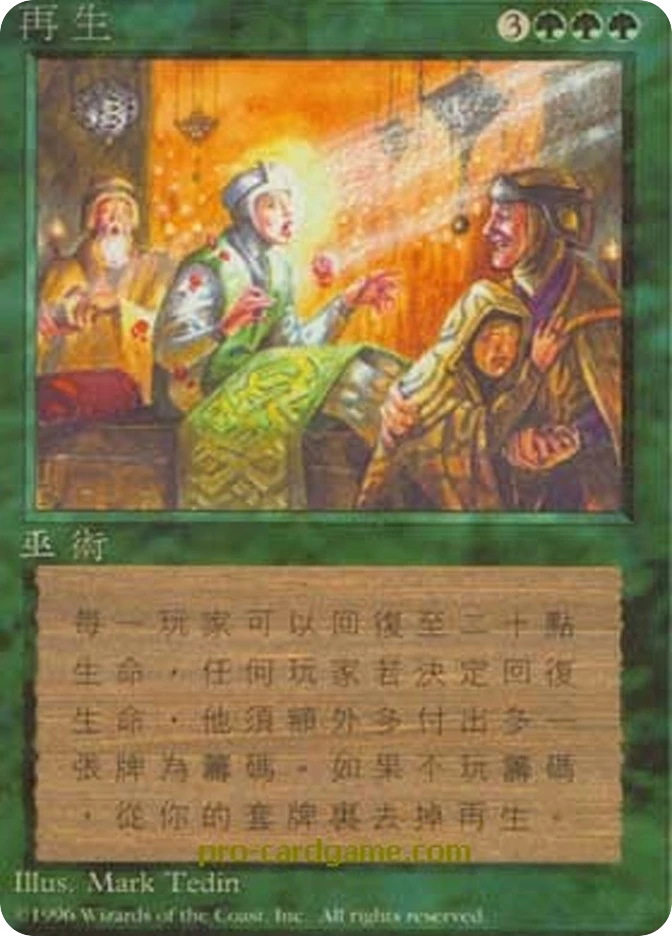 再生 — Fourth Edition Foreign Black Border