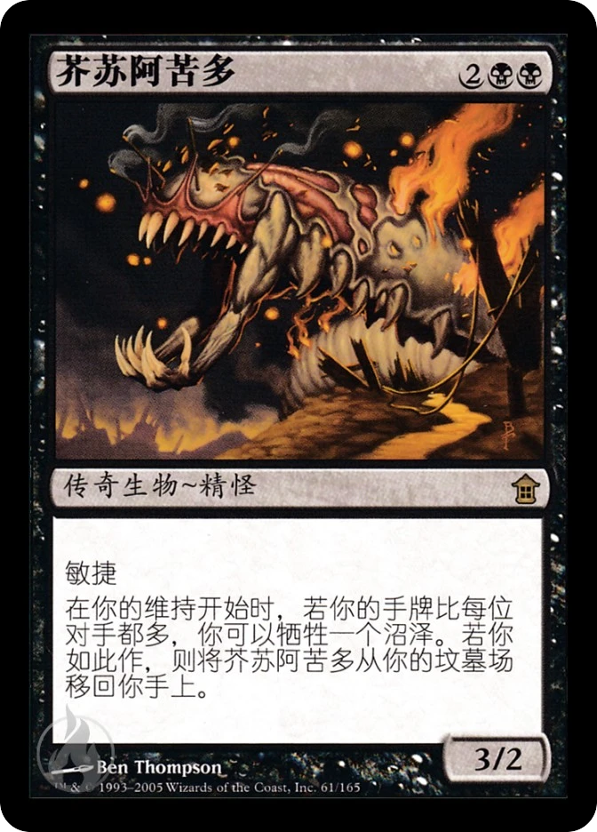 芥苏阿苦多 — Saviors of Kamigawa