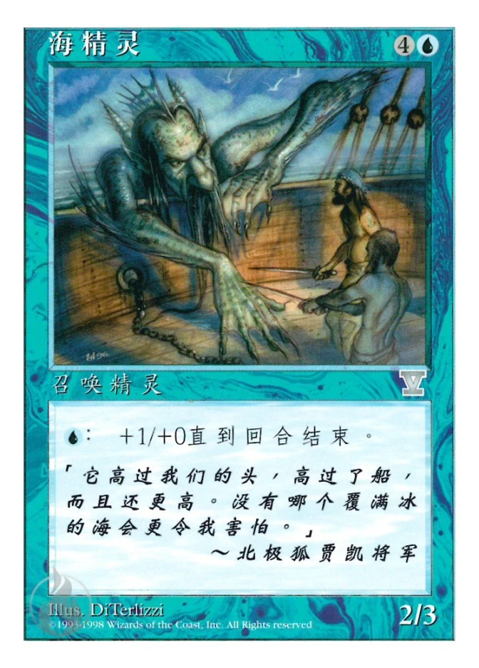 海精灵 — Fifth Edition