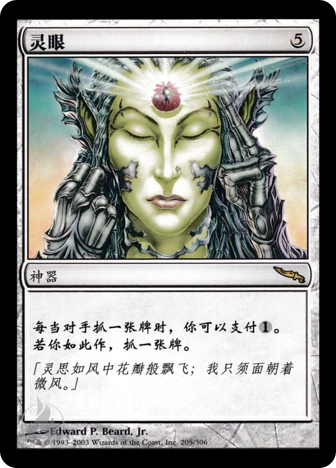 灵眼 — Mirrodin