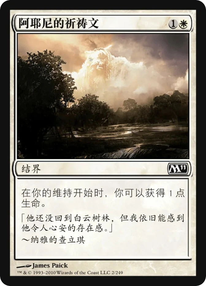 阿耶尼的祈祷文 — Magic 2011