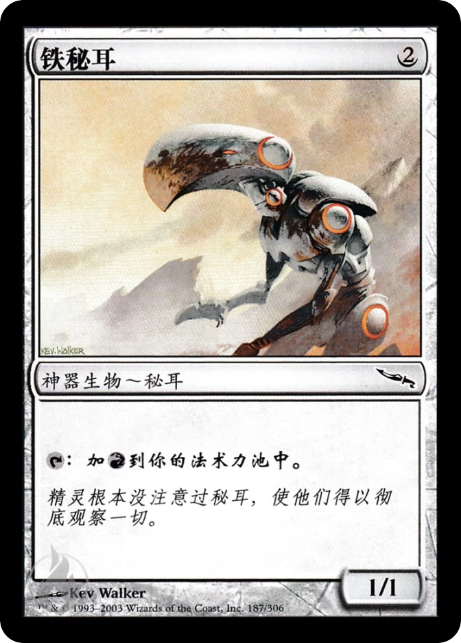 铁秘耳 — Mirrodin