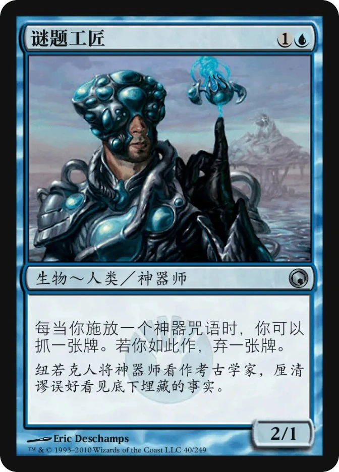 谜题工匠 — Scars of Mirrodin