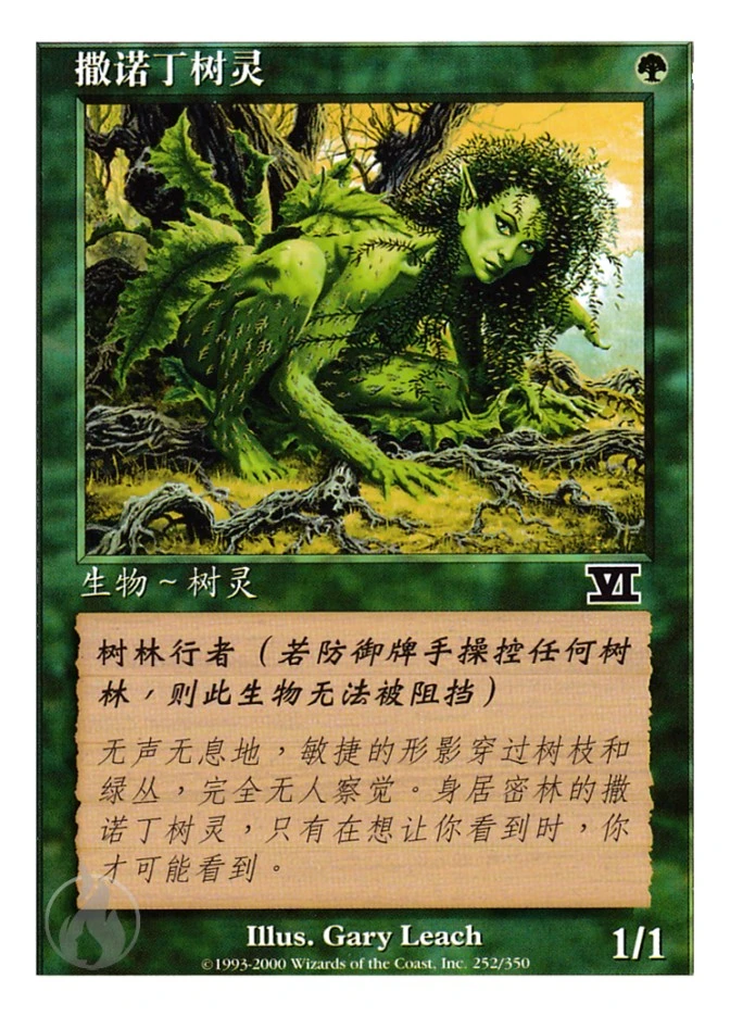 撒诺丁树灵 — Classic Sixth Edition