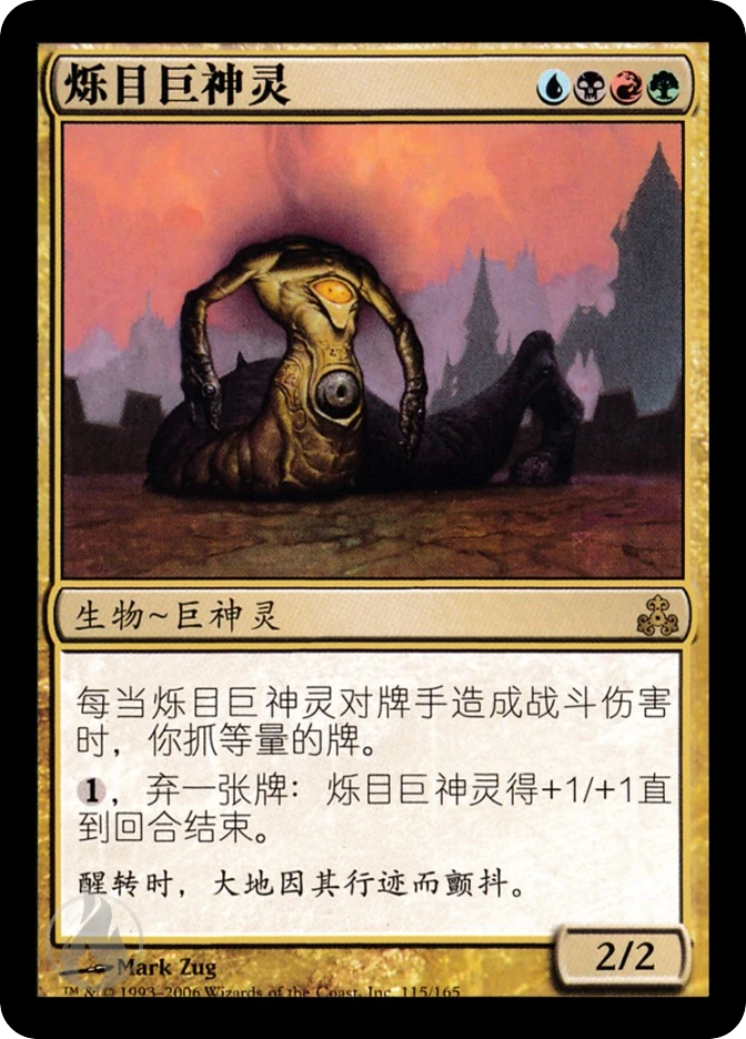 烁目巨神灵 — Guildpact