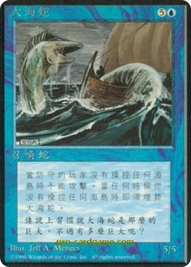 大海蛇 — Fourth Edition Foreign Black Border