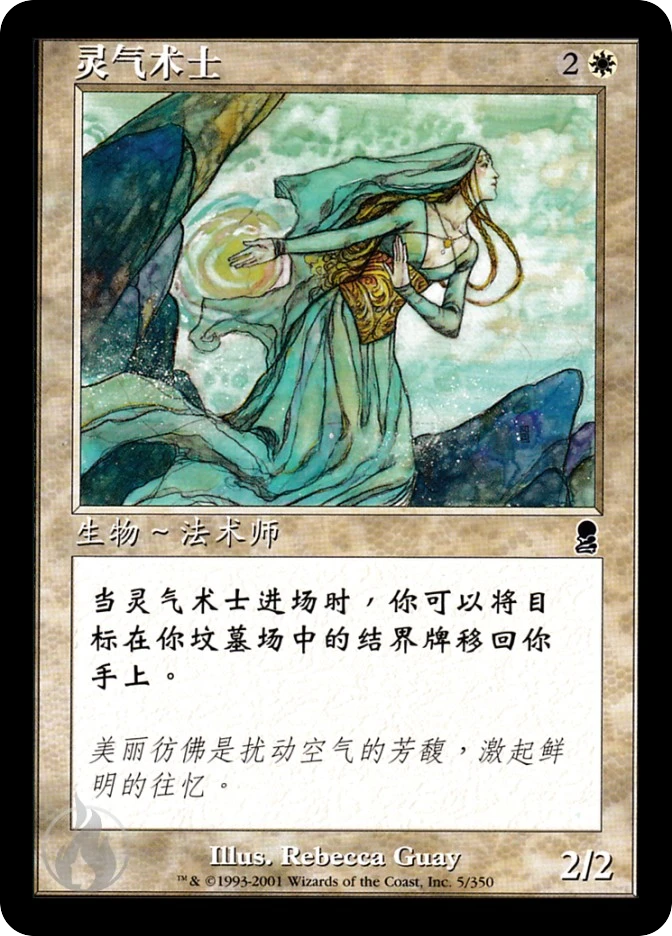 灵气术士 — Odyssey