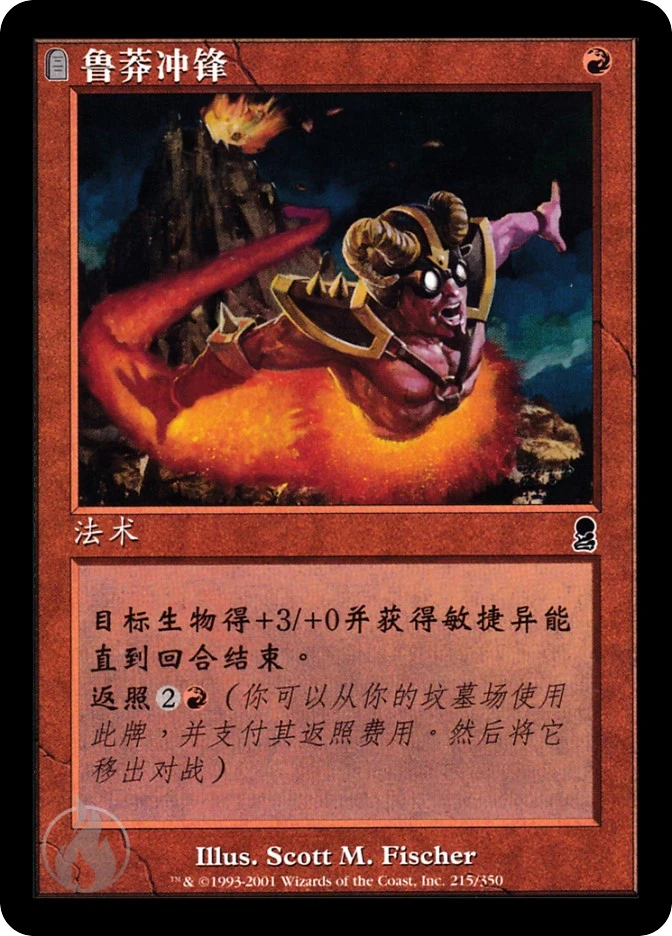 鲁莽冲锋 — Odyssey