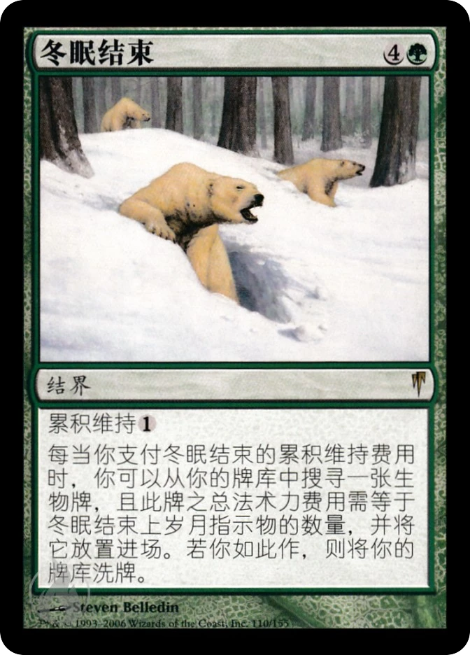 冬眠结束 — Coldsnap