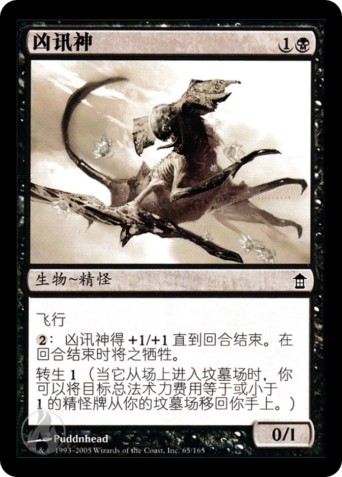 凶讯神 — Saviors of Kamigawa