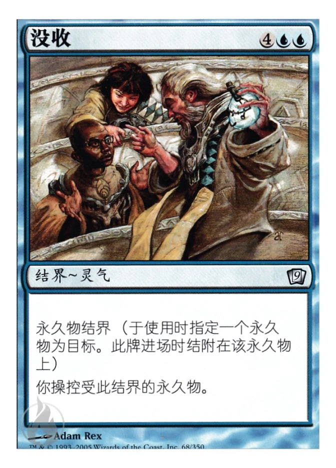 没收 — Ninth Edition