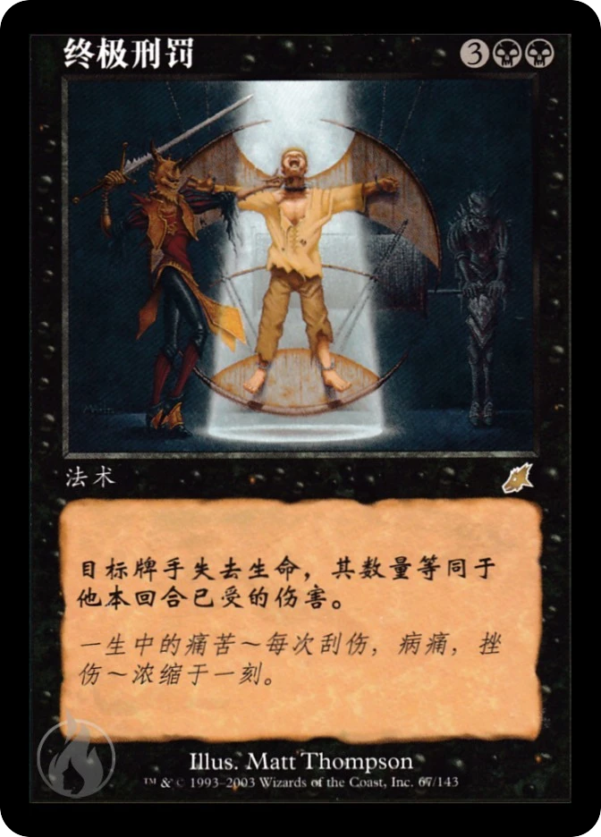 终极刑罚 — Scourge