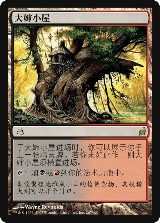 大婶小屋 — Lorwyn