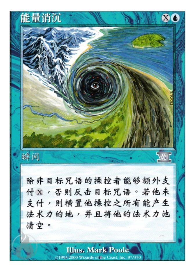 能量消沉 — Classic Sixth Edition