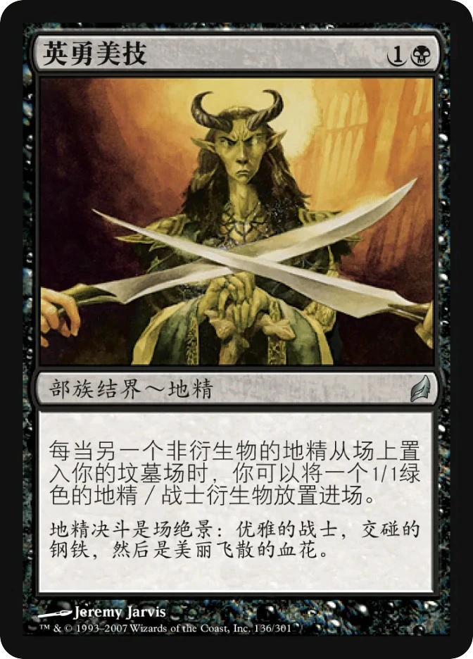 英勇美技 — Lorwyn