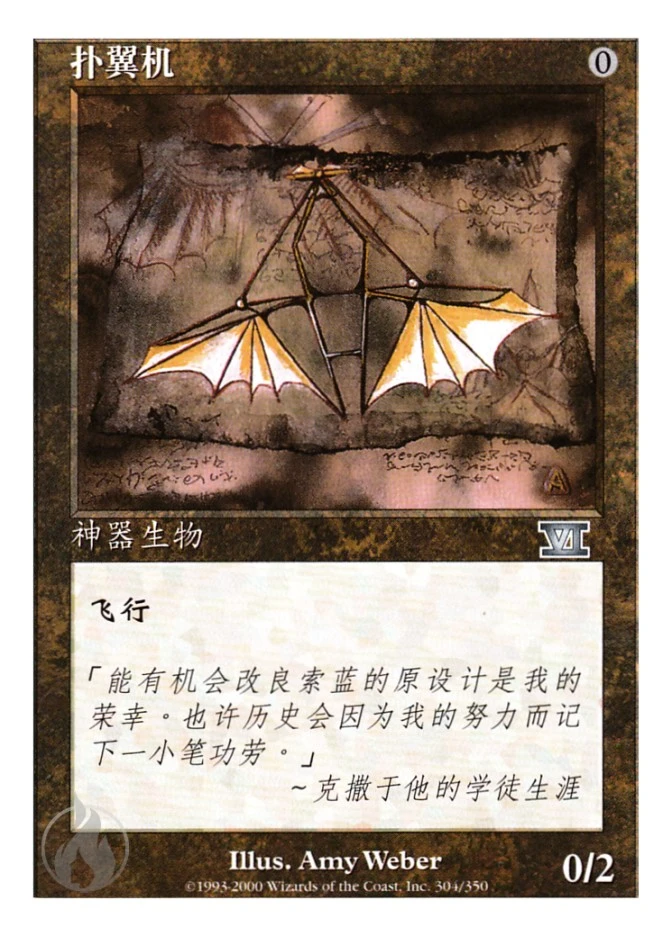 扑翼机 — Classic Sixth Edition