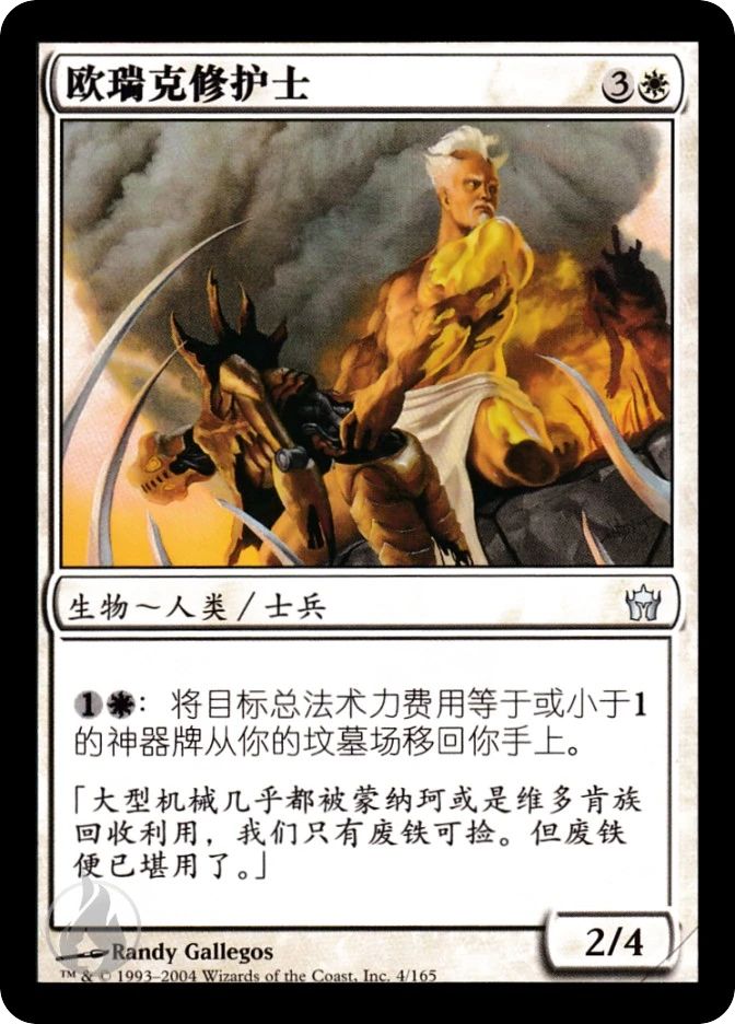 欧瑞克修护士 — Fifth Dawn