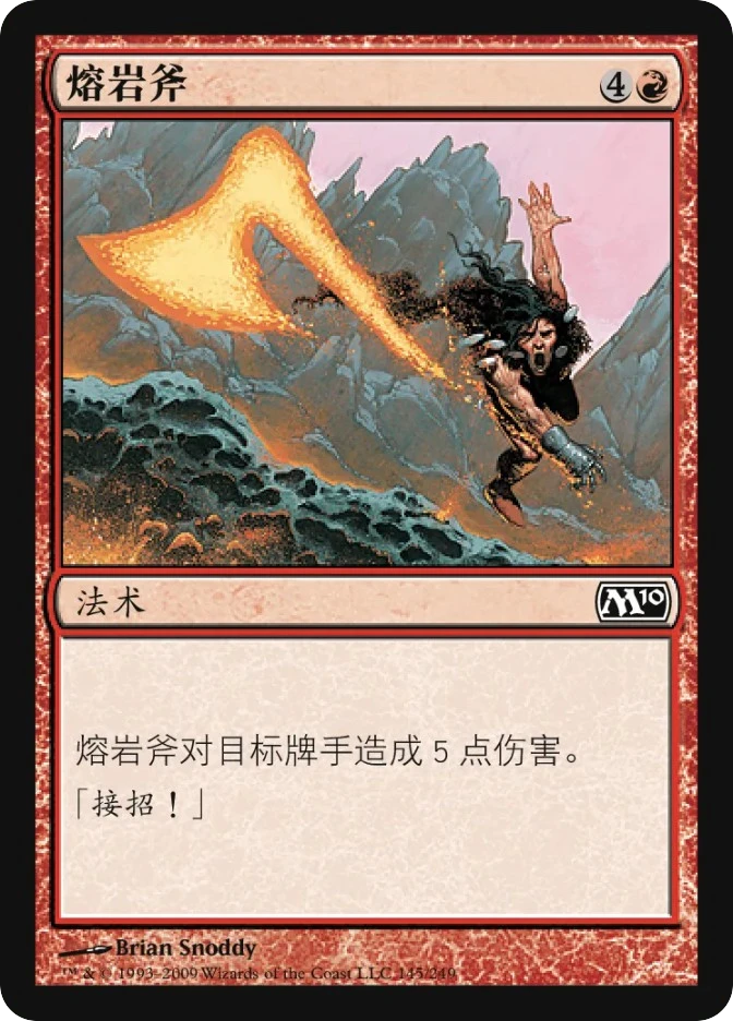 熔岩斧 — Magic 2010