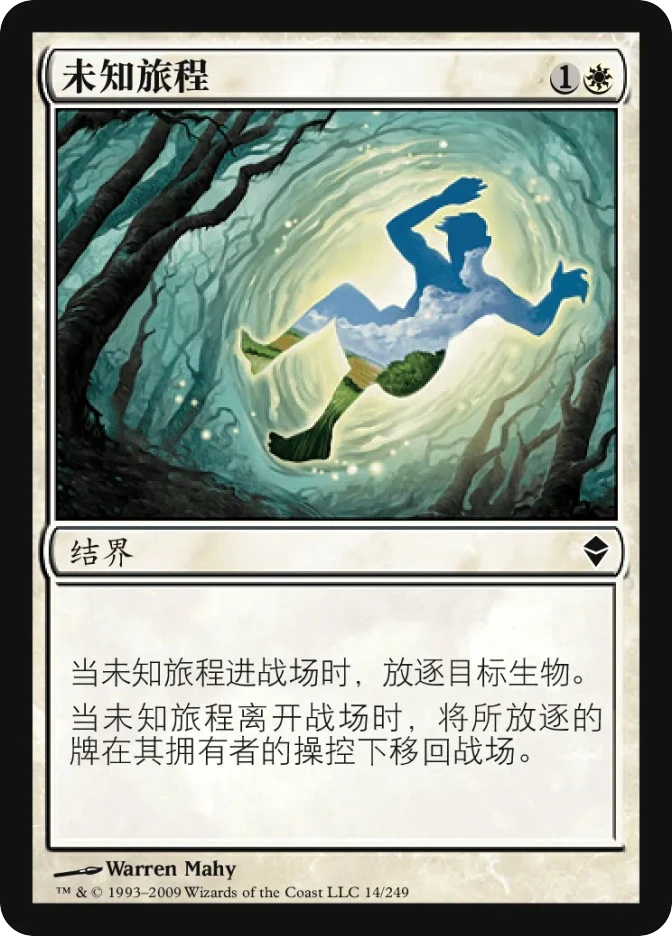 未知旅程 — Zendikar