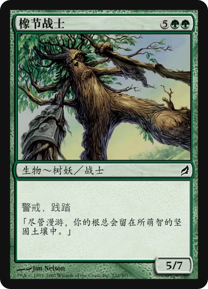 橡节战士 — Lorwyn