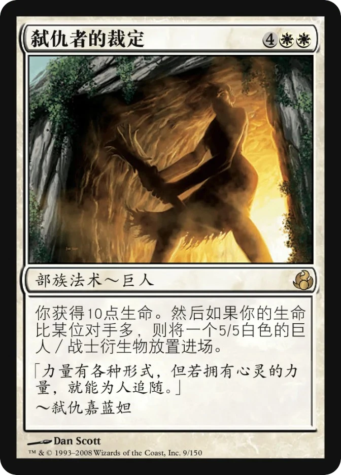 弑仇者的裁定 — Morningtide