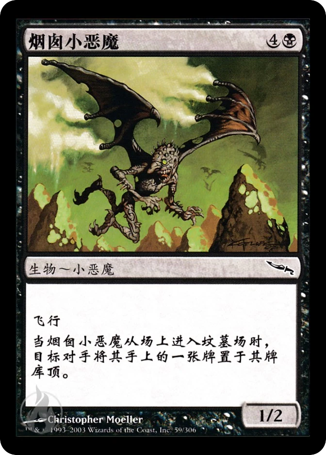 烟囱小恶魔 — Mirrodin