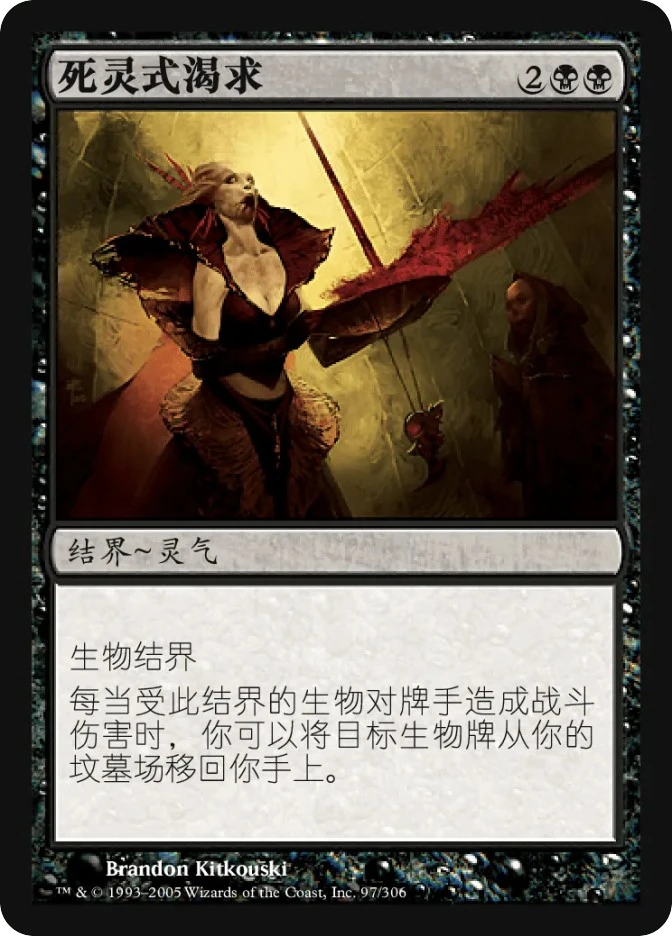 死灵式渴求 — Ravnica: City of Guilds
