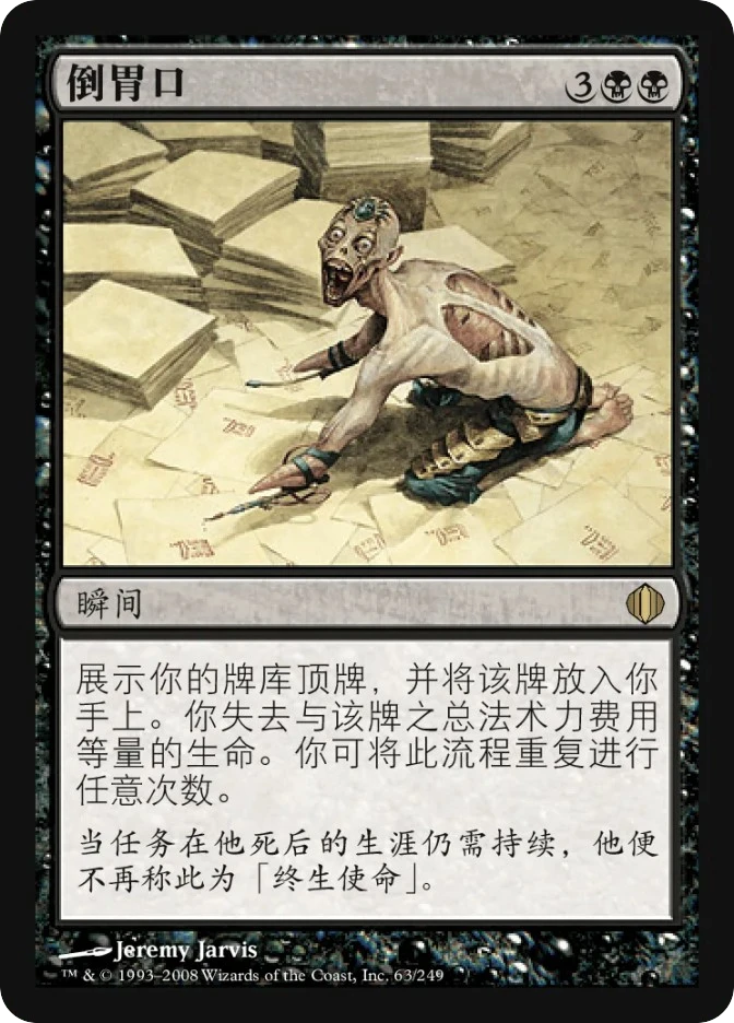 倒胃口 — Shards of Alara