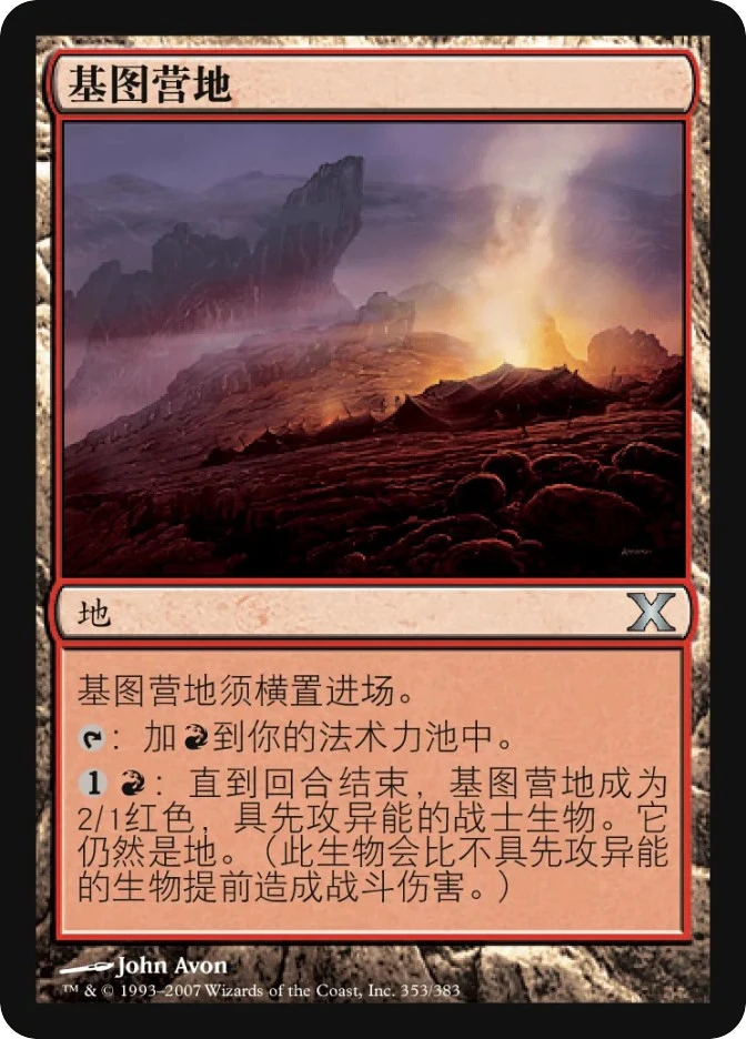 基图营地 — Tenth Edition