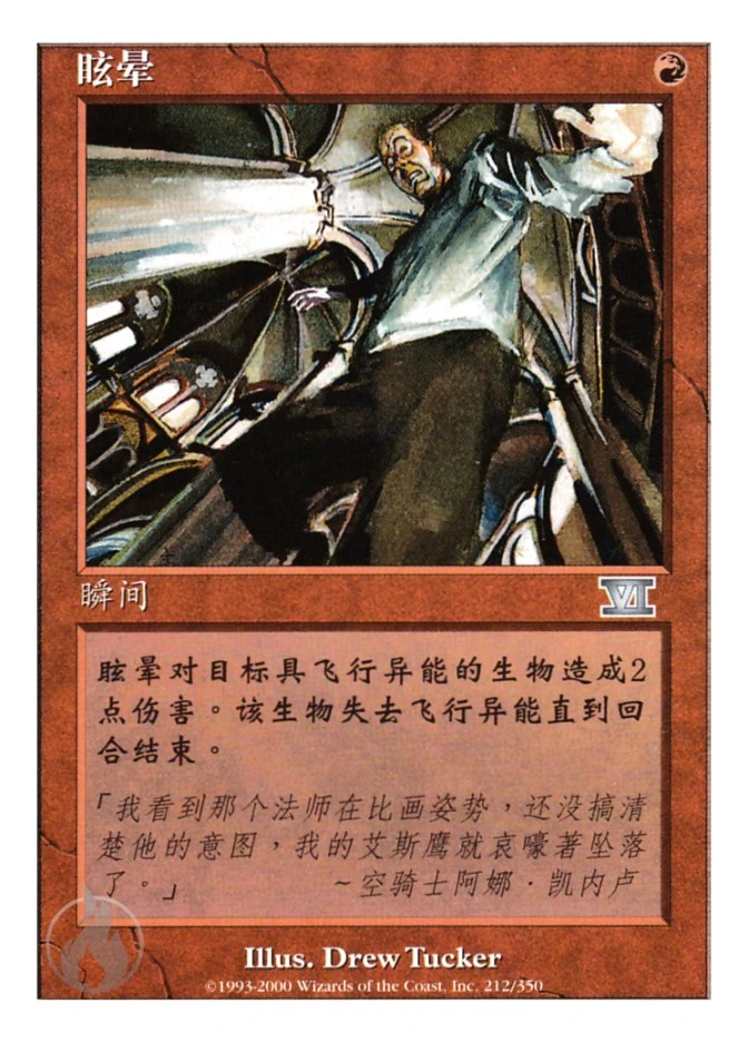 眩晕 — Classic Sixth Edition