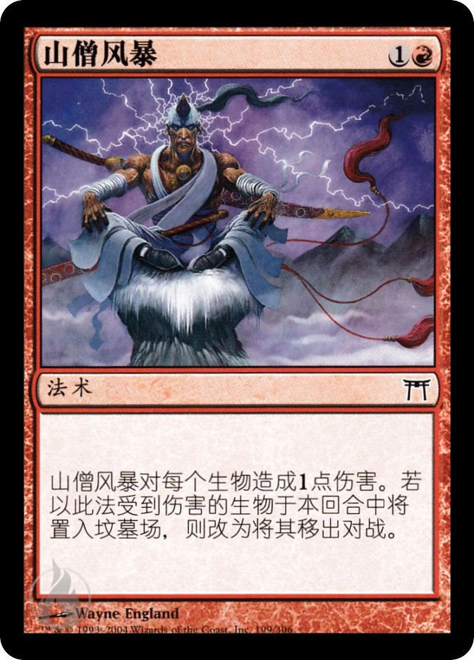 山僧风暴 — Champions of Kamigawa