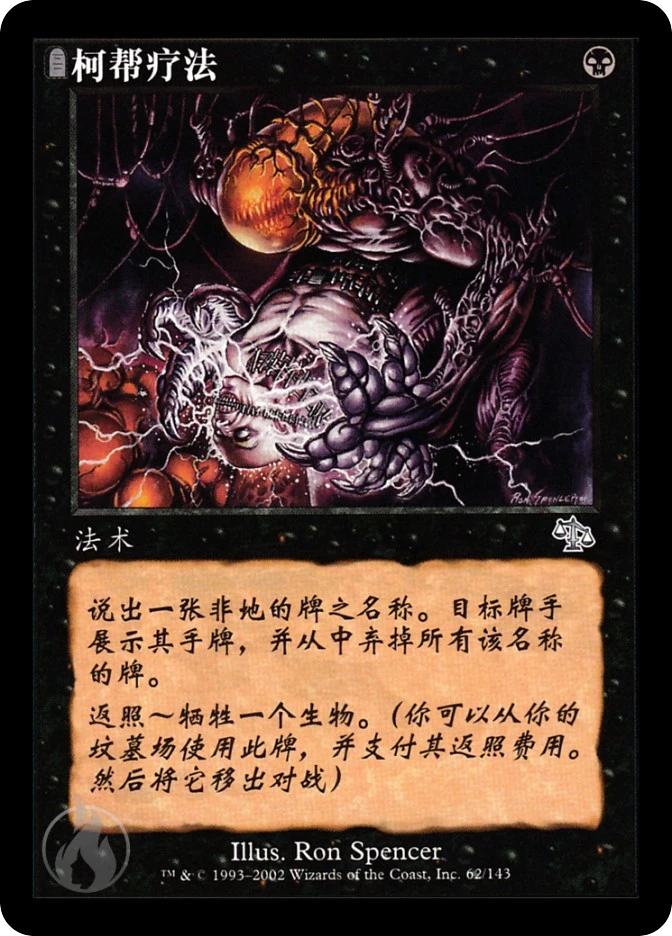 柯帮疗法 — Judgment