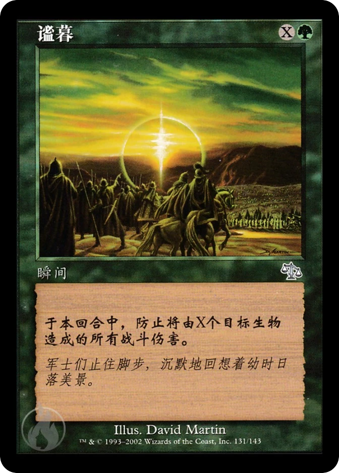 谧暮 — Judgment