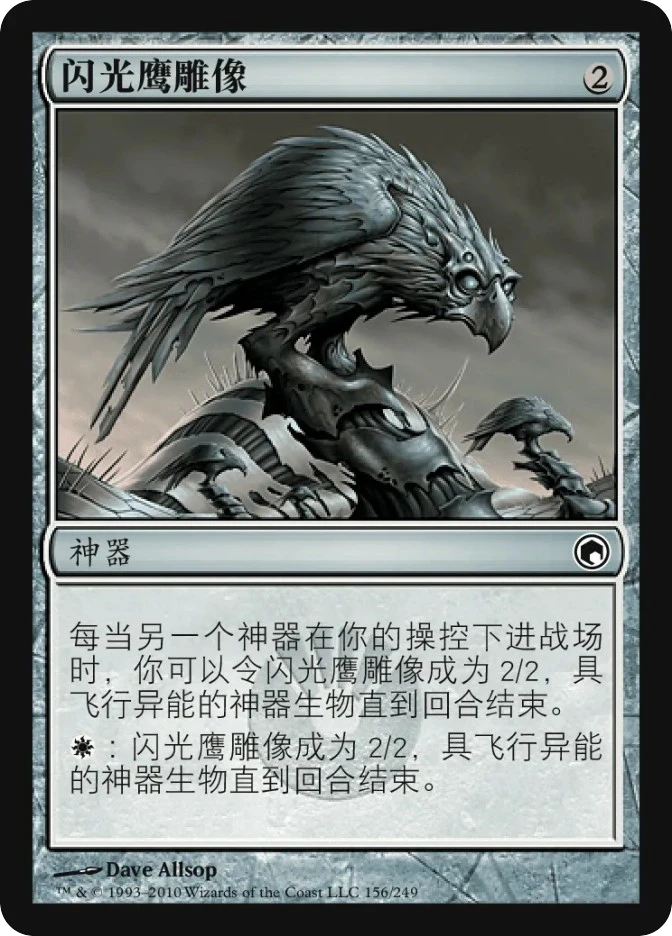 闪光鹰雕像 — Scars of Mirrodin