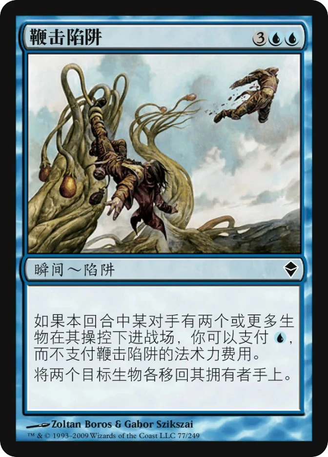 鞭击陷阱 — Zendikar